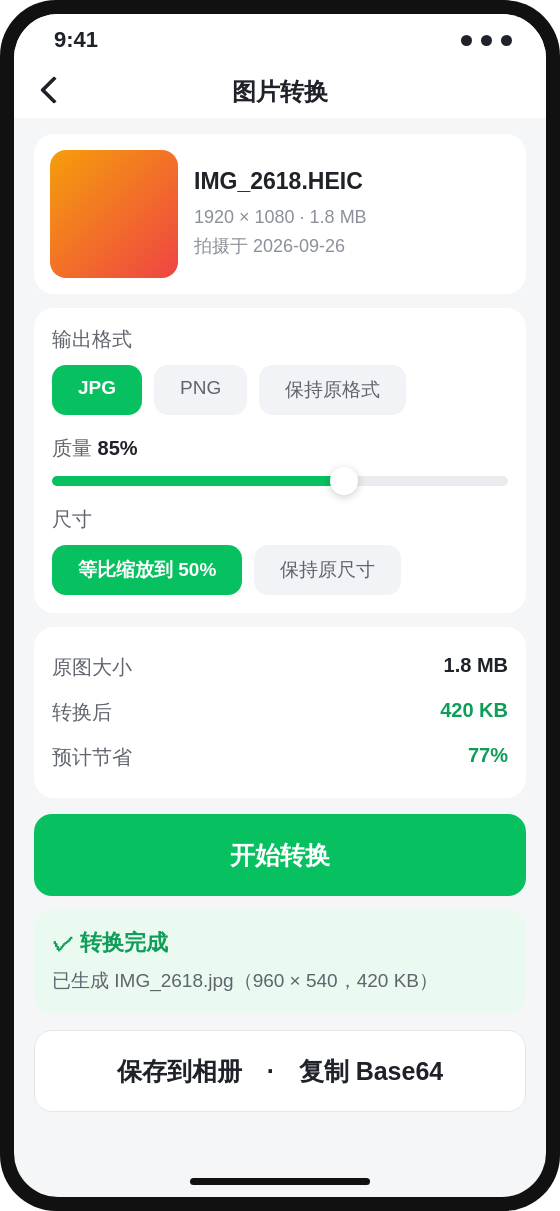 格式转换小程序图片转换界面