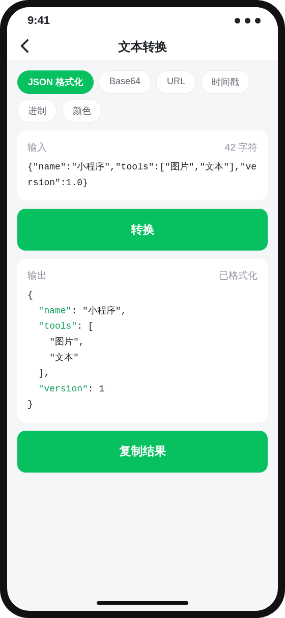 格式转换小程序文本转换界面